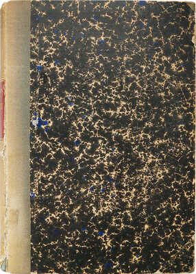 Русский вестник. Журнал литературный и политический, издаваемый М. Катковым. Т. 162. М., 1882.